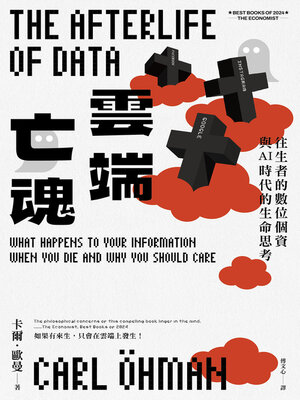 cover image of 雲端亡魂